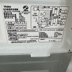 【引取り方決定致しました】Haier 2015年製 全自動電気洗濯機の画像