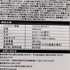 モバイルバッテリー未使用品の画像