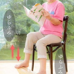【差し上げます】足ふみ運動の画像