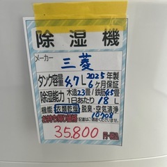 【衣類乾燥付き除湿機】【三菱】クリーニング済み/6ヶ月保証付【管理番号10708】横の画像