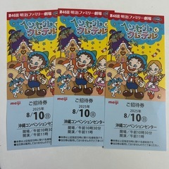 明治ファミリー劇場　３枚あります　　の画像