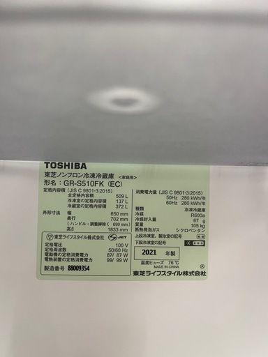 【ジモティー割引あり】【ジャングルジャングル守口店】冷蔵庫　東芝　GR-S510FK　2021年　509L　W65×D70.2×H18