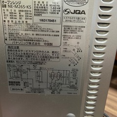 問い合わせが多い為メッセージ締め切ります。パナソニックオーブンレンジ2013年製の画像