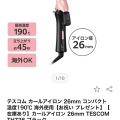 カールアイロン(新品未使用)の画像