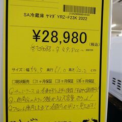 リユースのサカイ浦和店 【E155】SA冷蔵庫 ヤマダ YRZ-F23K 2022の画像