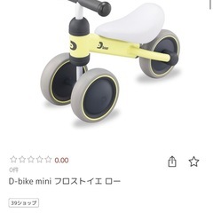 D bike室内用子どもバイクの画像