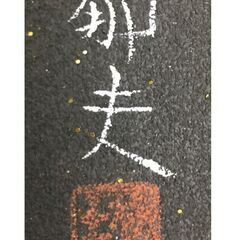 平山郁夫『 阿弥陀仏頭 』額装の画像