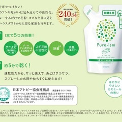 ピュアイズム詰め替え用の画像