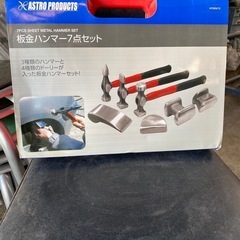 アストロプロダクツ　板金セットの画像