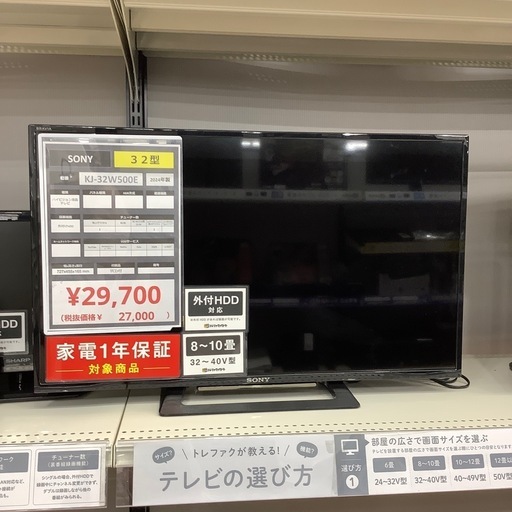 【一年保証付き】ソニー2024年製32インチ液晶テレビのご紹介です【トレファク東大阪箕輪店】
