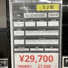 【一年保証付き】ソニー2024年製32インチ液晶テレビのご紹介です【トレファク東大阪箕輪店】の画像