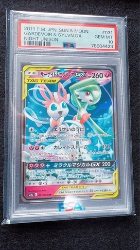 サーナイト&ニンフィアGX RR PSA10 ［SM9a 031/055］（強化拡張