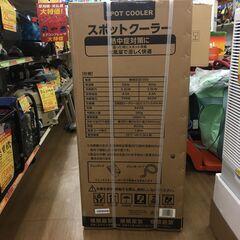 【引取限定】新品　スポットクーラー　GWY-22/25（A)　2.5kw【ハンズクラフト戸畑店】の画像