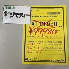 【ジモティー割引あり】【ジャングルジャングル守口店】冷蔵庫　東芝　GR-S510FK　2021年　509L　W65×D70.2×H183.3の画像
