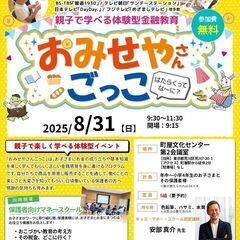 【8/31(日)開催】年中~小学4年生対象　おみせやさんごっこ@町屋