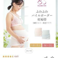 8/17まで！犬印妊婦帯 定価2728円 腹帯 腹巻き 妊婦用 3L マタニティ ベルトタイプの画像