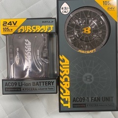 バートル2025年最新モデル エアークラフトファン&24Vバッテ...