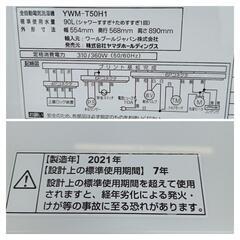★ 極美品❗北九州、福岡市周辺配送可【ヤマダ電機】全自動洗濯機  2021年製  5kg［YWM-T50H1］【3ヶ月保証付き★送料に設置込み】💳自社配送時🌟代引き可💳※現金、クレジット、スマホ決済対応※   【配達は要決済前問い合わせ】の画像