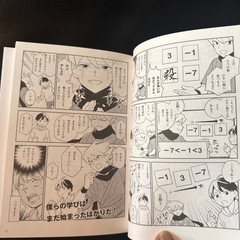 漫画でわかる中1数学の画像