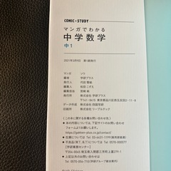 漫画でわかる中1数学の画像