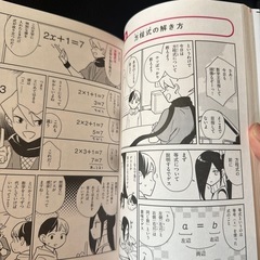 漫画でわかる中1数学の画像