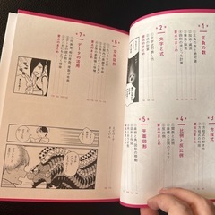 漫画でわかる中1数学の画像