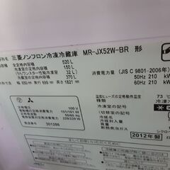 ☆値下げしました　MITSUBISHI　三菱　ノンフロン冷凍冷蔵庫　2012年の画像