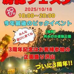 房総フェスタ　出店募集　(君津)