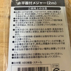 水平器付き　メジャー　新品未開封の画像