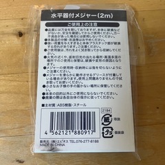 水平器付き　メジャー　新品未開封の画像