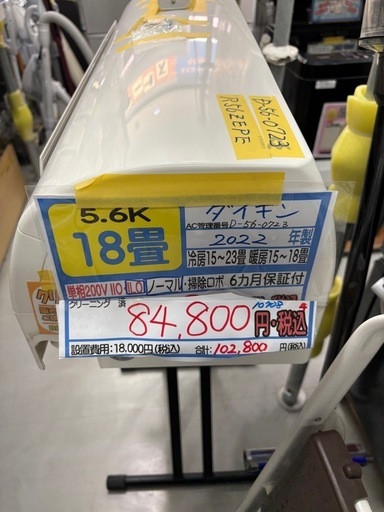 ⭕️2022年製11～17畳用冷暖房エアコン✅設置工事可✅1年保証付✅分解洗浄済 ⭕️2022年製11～17畳用 冷暖房エアコン✓設置工事可✓1