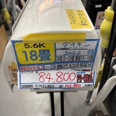 ※クリーニング待ち【ダイキン／エアコン5.6k】【2022年製】...