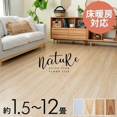 [取引中]新品 クリックタイプ フロアタイル ミストホワイト 1...