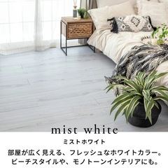 [取引中]新品 クリックタイプ フロアタイル ミストホワイト 1.5畳(1箱)〜7.5畳(5箱)の画像