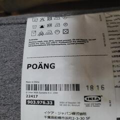 IKEA　ポエング　チェアーの画像