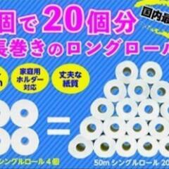 超ロングトイレットペーパー125m 4個入り 5セットの画像