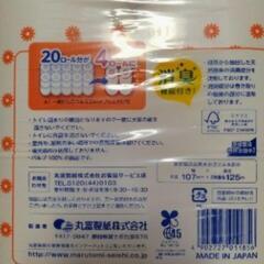 超ロングトイレットペーパー125m 4個入り 5セットの画像