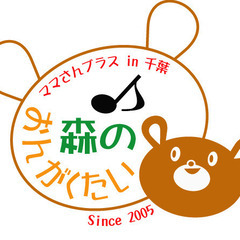 ママさんブラス『森のおんがくたい』楽隊員募集