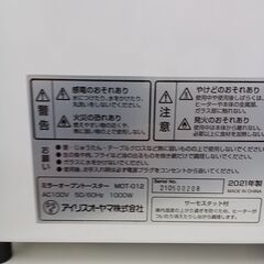 ★リユースのサカイ水戸店★ アイリスオーヤマ ミラーオーブンtトースター 21年製 動作確認／クリーニング済み MT5148の画像