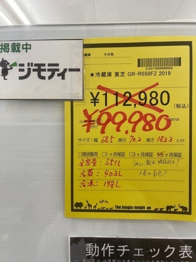 ジャングルジャングル守口店】冷蔵庫 東芝 GR-R550FZ 2019 551L W68.5