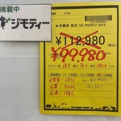 【ジモティー割引あり】【ジャングルジャングル守口店】冷蔵庫　東芝　GR-R550FZ　2019　551L　W68.5×D70.2×H183.3の画像