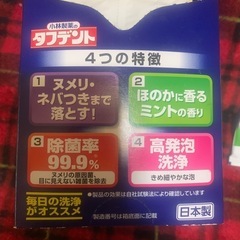 タフデント＆ポリグリップの画像