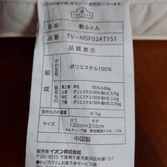 【ほぼ未使用品】トップバリュー　敷布団の画像