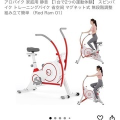 【2 in 1】Peez エアロバイク フィットネスバイク 静音 エアロバイク 家庭用 静音 【1台で2つの運動体験】 スピンバイク トレーニングバイク 省空间 マグネット式 無段階調整 組み立て簡単 （Red Ram 01）の画像