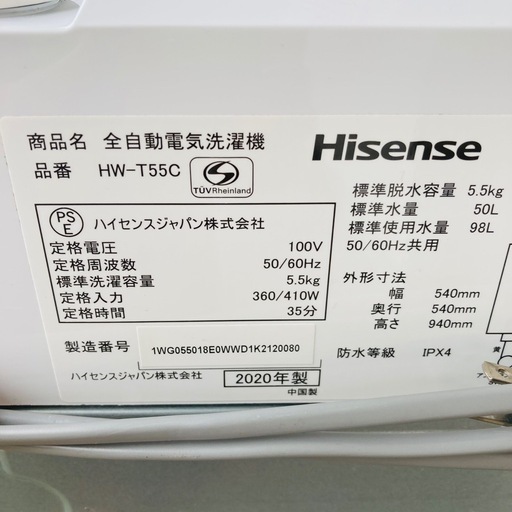 Hisense ハイセンス　全自動電気洗濯機　5.5kg 2020年製 HW-T55C 動作品