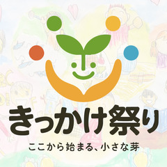 【出店者募集開始】奈良・西大寺で親子と地域の“共育”イベント「き...