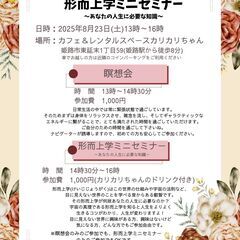 瞑想会＆形而上学ミニセミナー～あなたの人生に必要な知識～