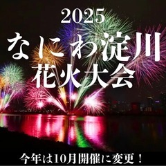 【4枚セット】なにわ淀川花火大会 パノラマシート ライト1の画像