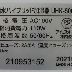 エイブイ：IRIS OHYAMA 上給水ハイブリッド加湿器 UHK-500 2021年製（2）の画像