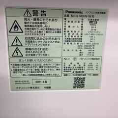 ジャングルジャングル貝塚店 138L冷蔵庫 Panasonic 2021年製 NR-B14DW パナソニック 2ドア冷蔵庫 ホワイト 白 中古 洗浄済み リサイクルショップ 貝塚市の画像